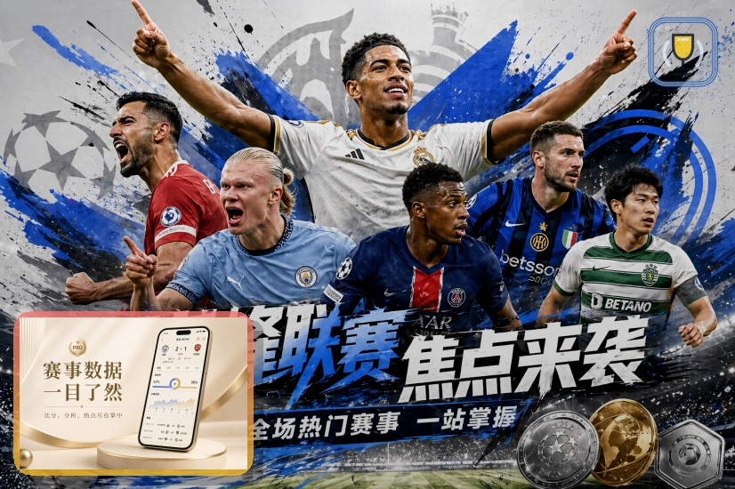 综合足球转会